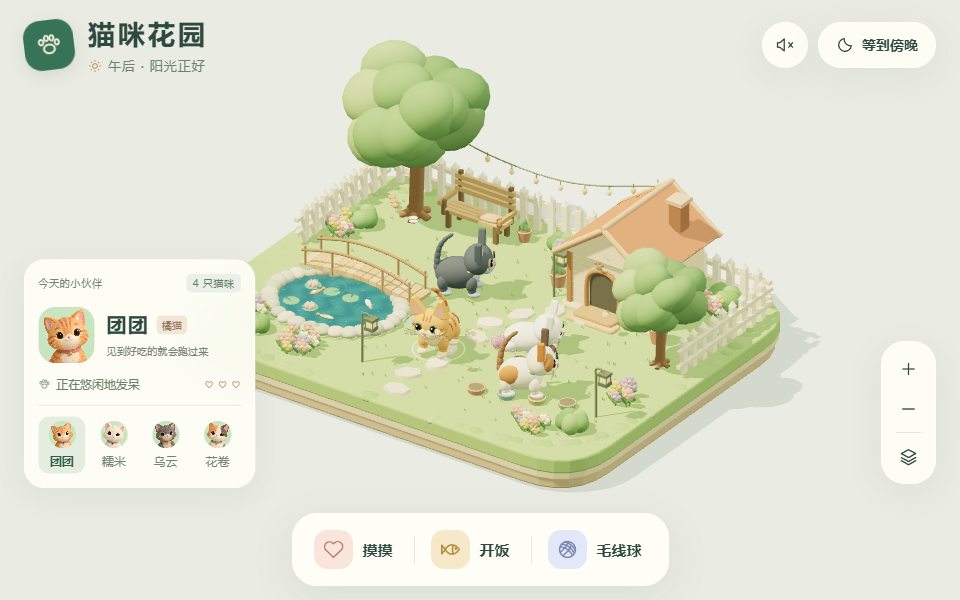 猫咪花园 / Cat Garden
