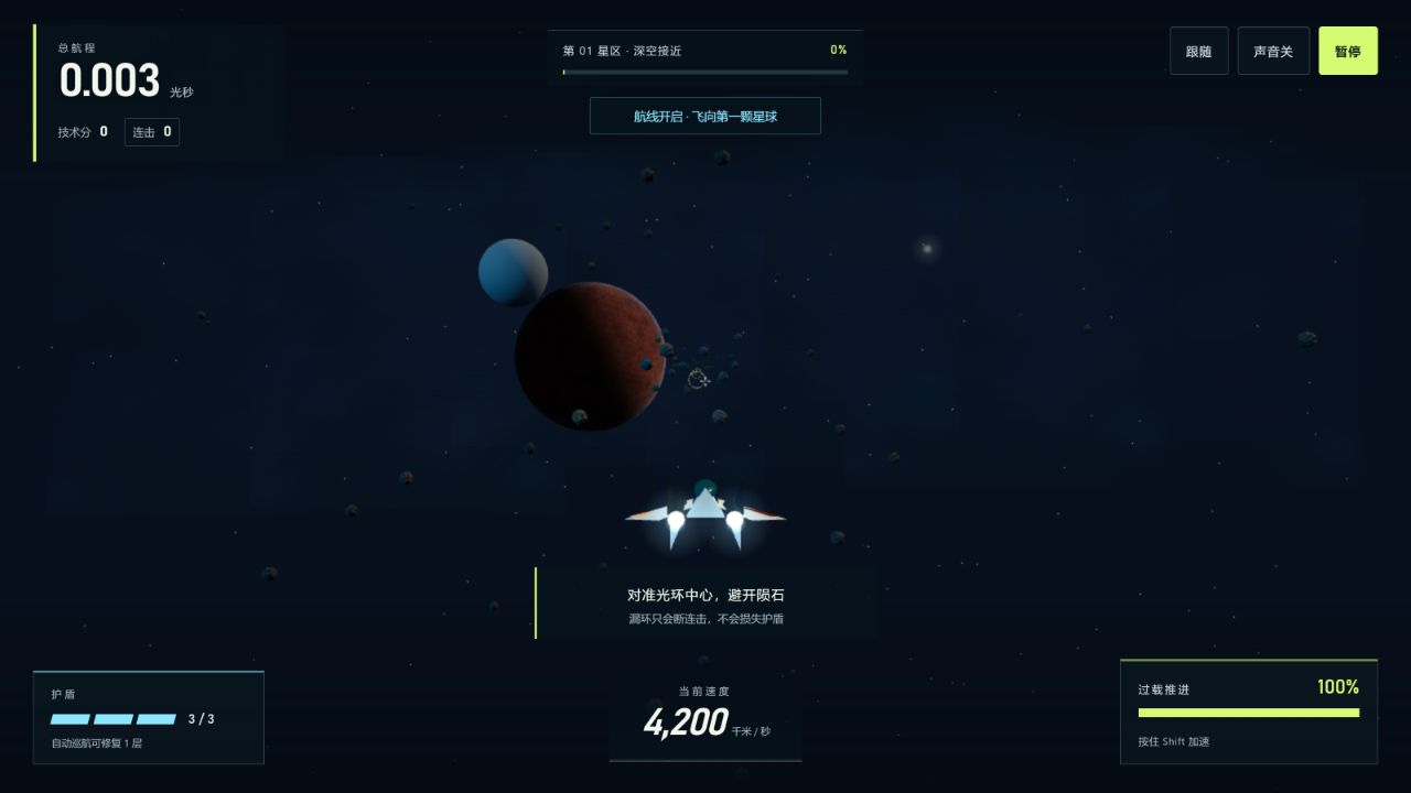 星际疾航 / Star Passage